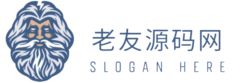 老友源码网