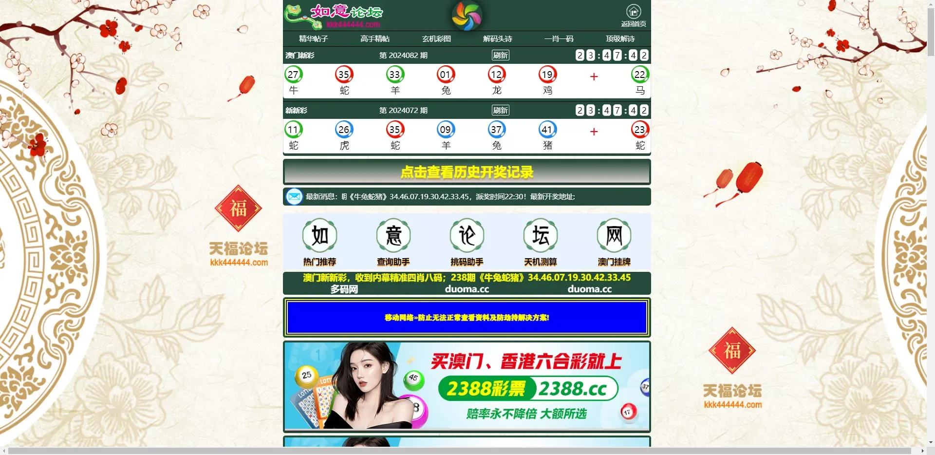 【彩票】如意论坛六合心水网站源码下载六合心水资料论坛+六合开奖网+全开源可二开+独立后台+带采集+手动开奖