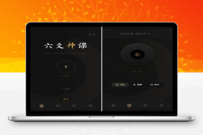 【工具源码】六爻起卦工具源码