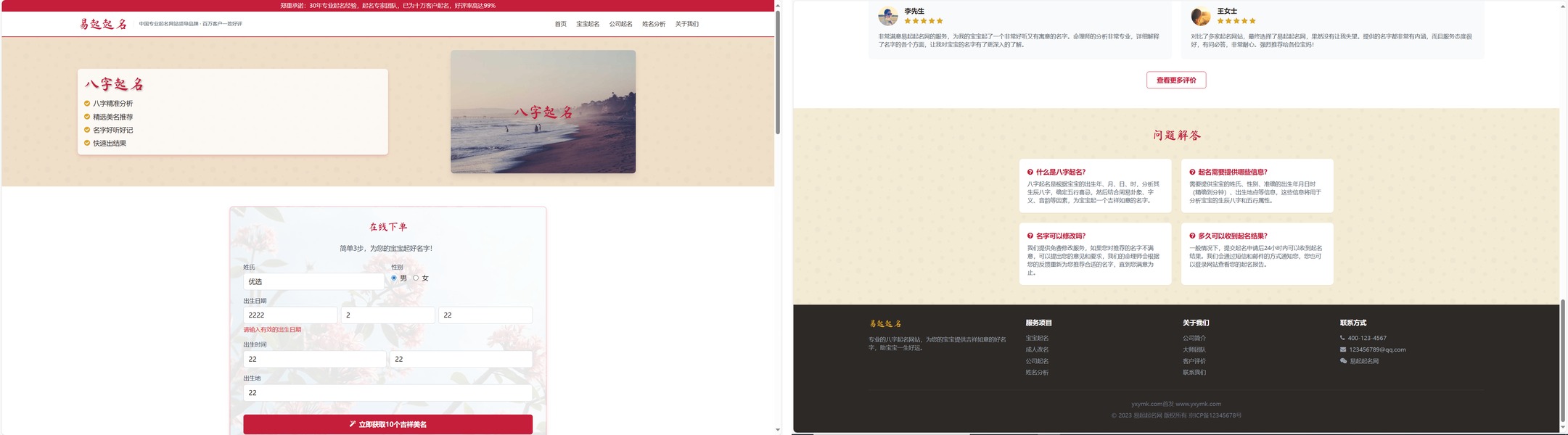 【APP小程序】姓名生成器中国风版自动适应单页html源码