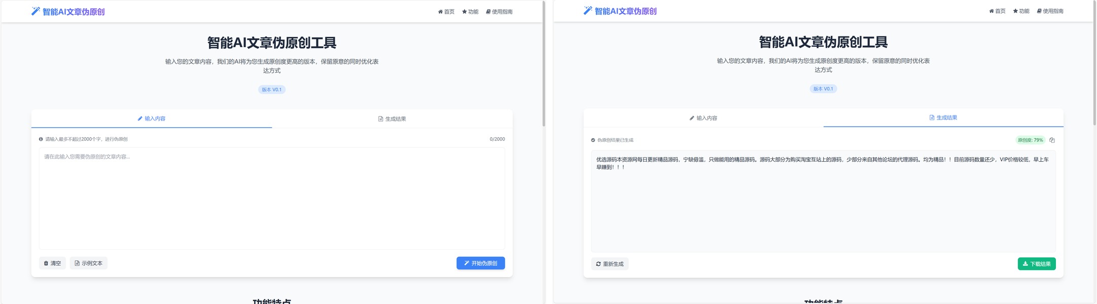 【工具源码】AI文章伪原创工具自动适应版单页html源码