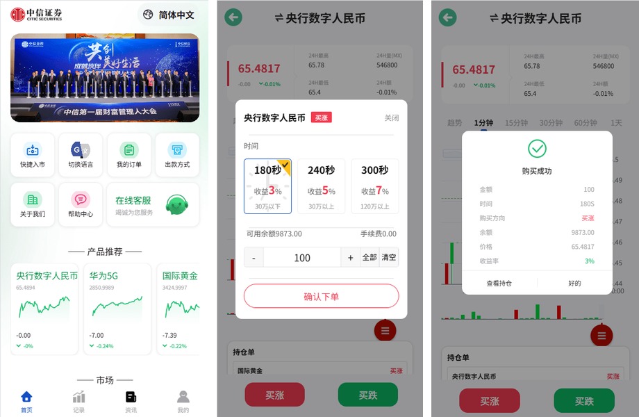【微盘】海外微盘系统/期货时间盘/多语言微盘/前端uniapp