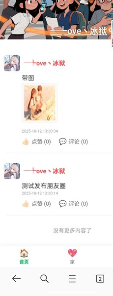 【学习/搭建/技术】恋爱日记PHP朋友圈系统源码带搭建教程