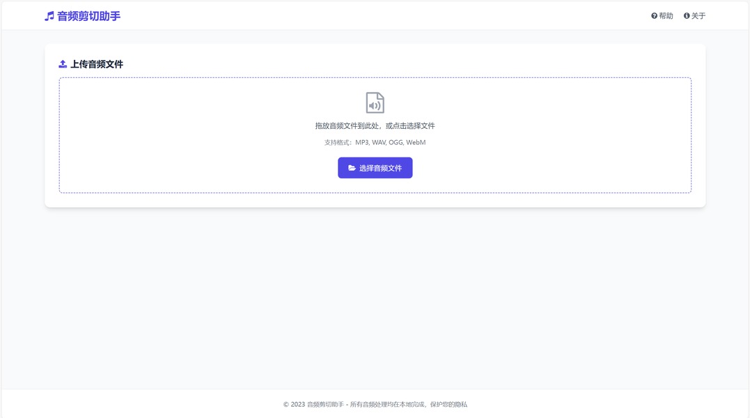 【工具源码】音频剪切助手网页版html源码
