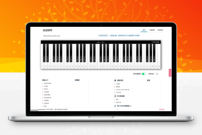 【网站源码】AutoPiano在线弹钢琴模拟器网站源码