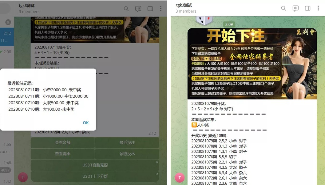 【TG源码】【nodejs开发TG快三骰子游戏】电报快三机器人+USDT上下分+带教程