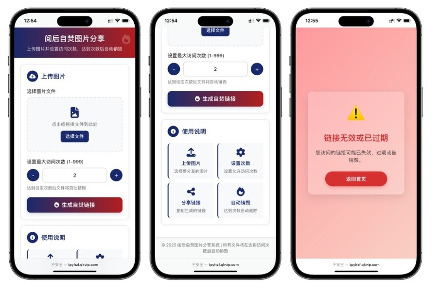 【网站源码】图片阅读自焚源码 阅读即焚网站源码