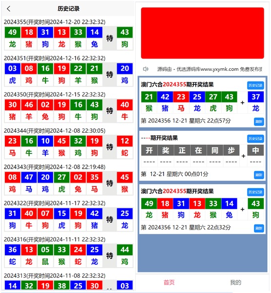 【彩票】新港六合彩资料图库源码/六合资料站/六合彩私彩图库/前端uniapp编译后+后端php