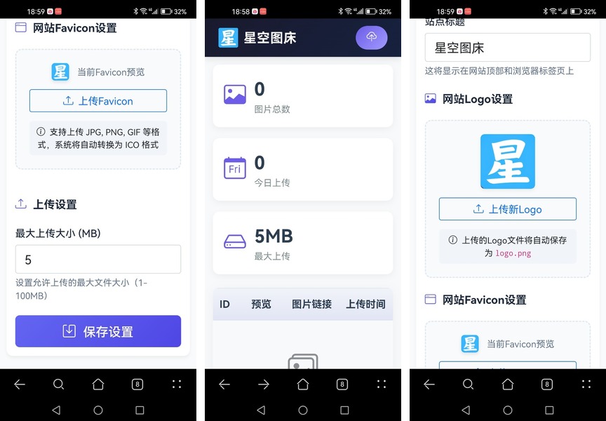 【工具源码】星空图床系统V2.1.0