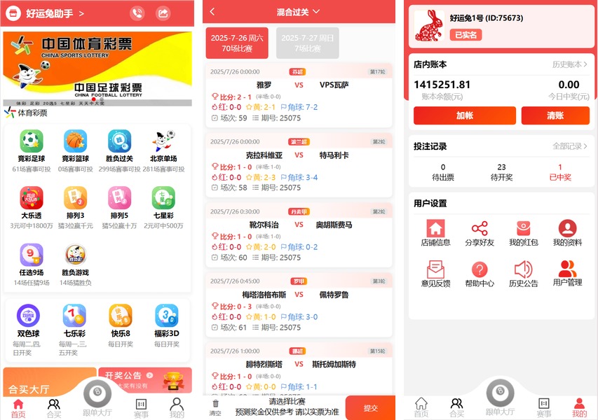【彩票】好运兔助手体育彩票门店专用源码/竞彩足球+竞彩篮球+合买+跟单/前端uniapp纯源码+后端php