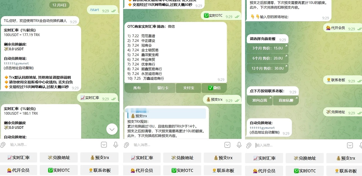 【TG源码】python版本trx闪兑TG机器人源码/Telegram机器人源码/带视频搭建教程