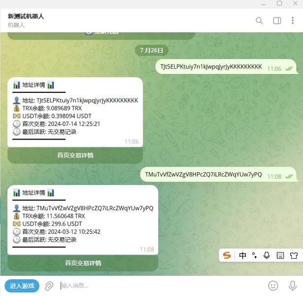 【TG源码】波场地址查询机器人/trx/usdt地址查询/简单文本教程