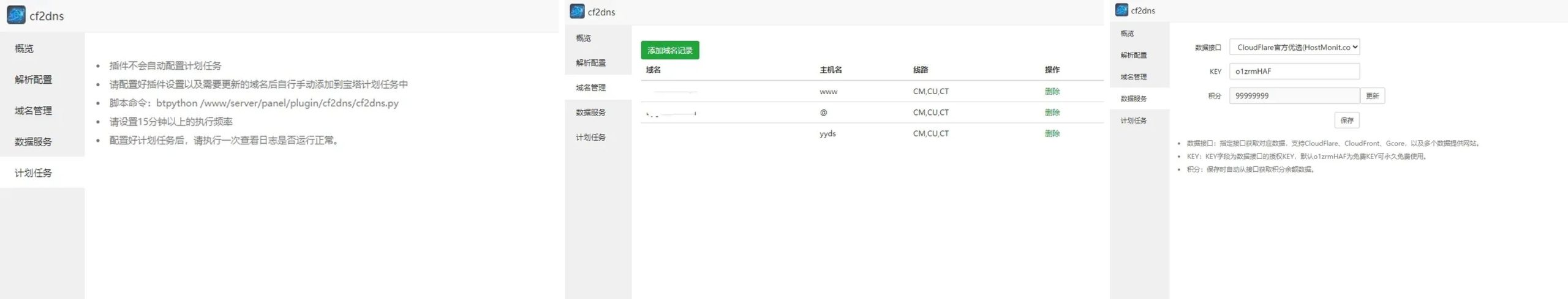 【工具源码】宝塔CF优选CDN节点插件，CloudFlare优选IP插件
