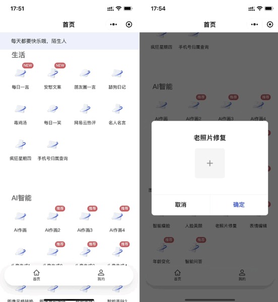 【代售源码】全新AI工具小程序源码 聚合ai工具源码/全开源 支持多个功能 文言文案生成等