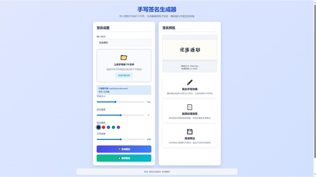【代售源码】纯html手写签名生成器源码/仿真手写字迹
