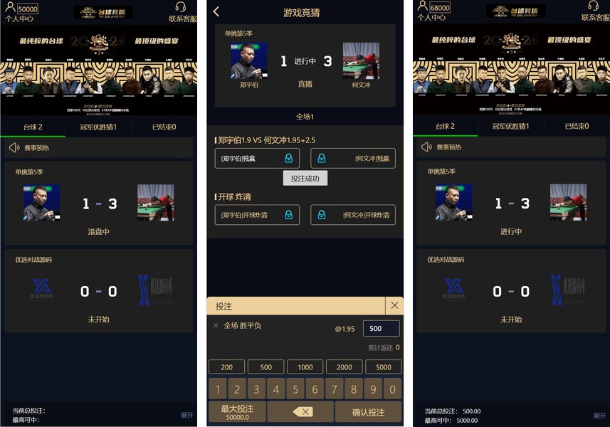 【竞猜源码】首发|台球竞猜投注/自定义赛事/冠军优胜猜