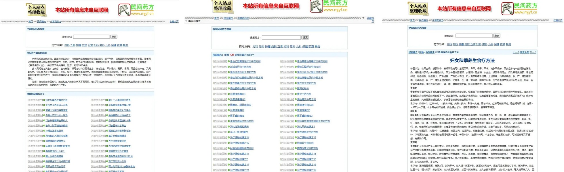 【网站源码】民间药方偏方网整站源码带数据