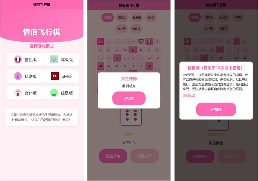 【游戏源码】引流福利/情侣飞行棋游戏源码/ 情侣游戏源码/飞行棋游戏源码/多种趣味模式可选